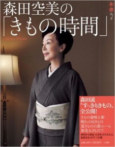 kimonojikan
